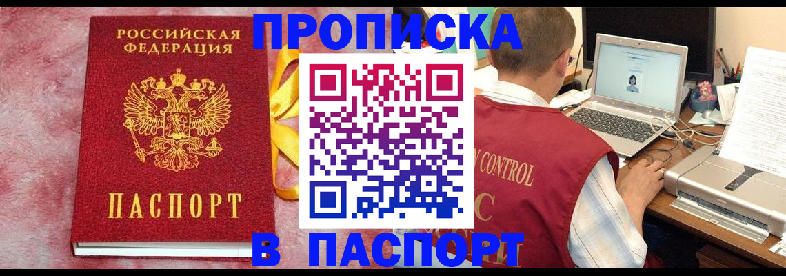 временная регистрация в Жуковке