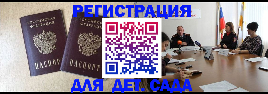 прописка регистрация в Жуковке